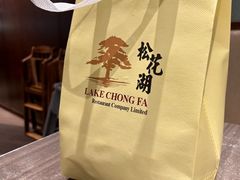 -松花湖水饺(新濠天地店)