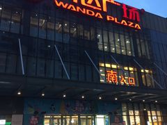 -万达广场(无锡滨湖店)