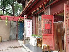 -铸钟褡裢火烧(西三环紫竹桥店)