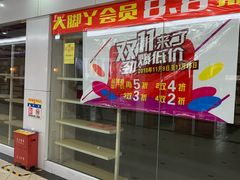 -世纪联华(吴淞店)