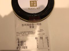 账单-奈雪的茶(观前街店)