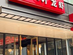 -杨氏青龙虾·羊蝎子(珠江路店)