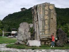 -窦圌山风景区