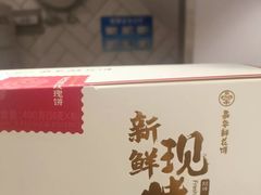 -嘉华鲜花饼(大理元帅府店)