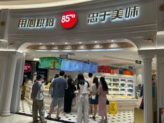 -85度C(南京龙江店)