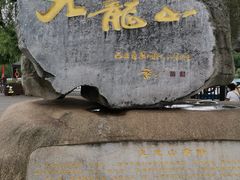 -北山公园