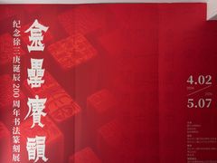 -浙江省博物馆(孤山馆区)