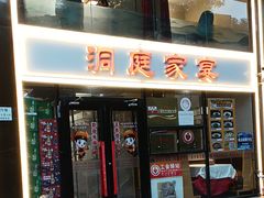 -洞庭家宴·头牌甲鱼(广渠门店)