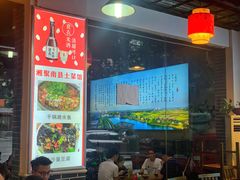 -湘聚南县土菜馆(龙山二路店)