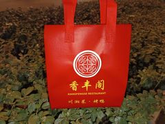 -香丰阁·烤鸭·川湘菜(昌平店)