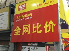 -百安居装修建材卖场(南山店)