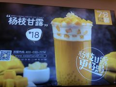 -7分甜(钟楼龙湖店)