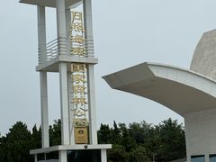 -日照海滨国家森林公园