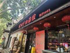 -虢国羊肉汤馆(政二街店)