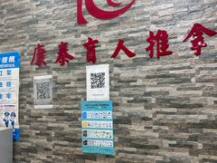 -康泰盲人按摩推拿(金桥胶东路店)