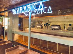 门面-% Arabica阿拉比卡咖啡(武汉天地店)