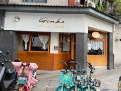 -Ginko银子(青龙街店)