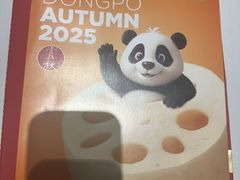 -眉州东坡(国贸店)