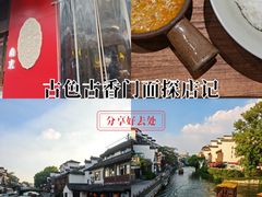 -李百蟹·江南蟹黄面·河景餐厅(夫子庙总店)