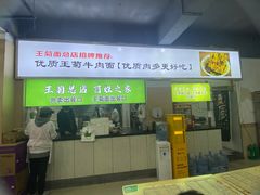 -王菊美食街