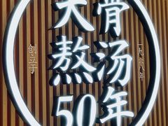 -味千拉面(航洋国际购物中心)