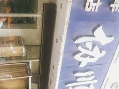 门面-协顺园回头馆(南顺城路店)