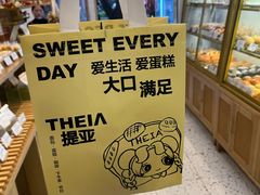 -提亚烘焙·手作面包·生日蛋糕(七星店)