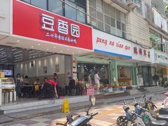 -豆香园(龙翔店)