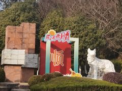 -狼山风景名胜区