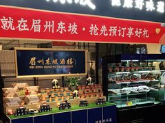 -眉州东坡(远洋未来广场店)