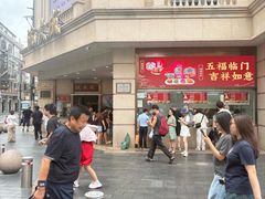 -沈大成(南京东路店)