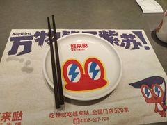 -蛙来哒(万泰新天地店)