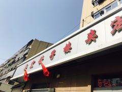 -奕宏饺子楼(朱庄小区店)