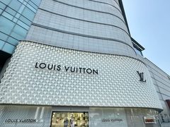 -LV路易威登(国际广场店)