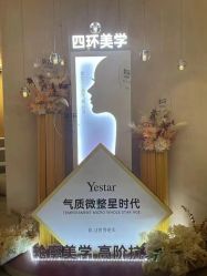 -Yestar重庆艺星医疗美容医院