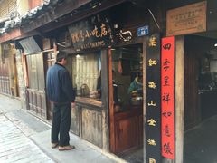 门面-88号小吃店·经典云南菜·地道纳西美食