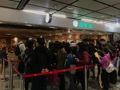 等位区-添好运点心专门店(中环IFC店)