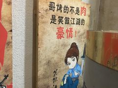 -新凯旋烧烤·燕姐千岛湖土菜