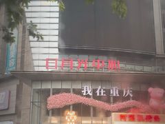 -日月光中心广场