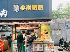 -小米粑粑(玉锦苑店)