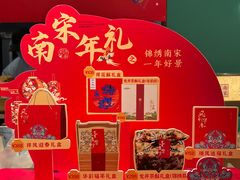 -南宋胡记(杭州体育场路店)