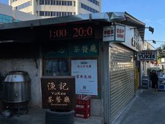 门面-渔记茶餐厅(渔村店)