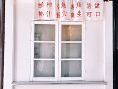 -眞宗·椰汁是大王(小娄巷店)