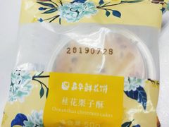 -嘉华鲜花饼(束河店)