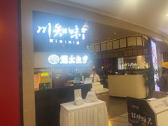 -川知味(京华城店)