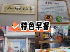 -筋饼豆腐脑一绝