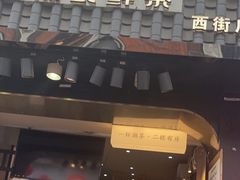 -一杯潮茶(西街店)