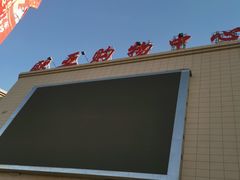 -欧亚购物中心(开发大街店)