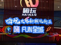 -万达茂商场(南京仙林店)