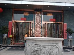 门面-联邦酒楼